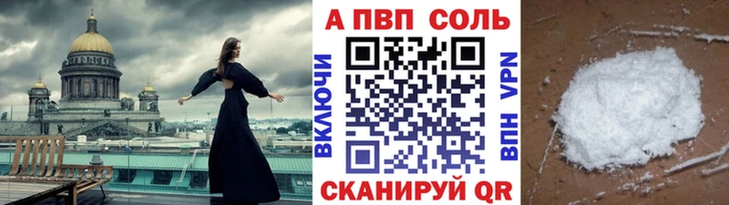 A-PVP Соль  Голицыно 