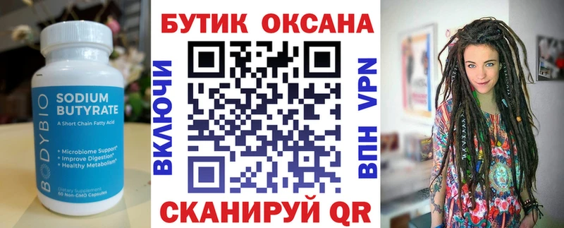 БУТИРАТ оксана  ссылка на мегу онион  Голицыно 